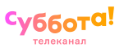 Суббота